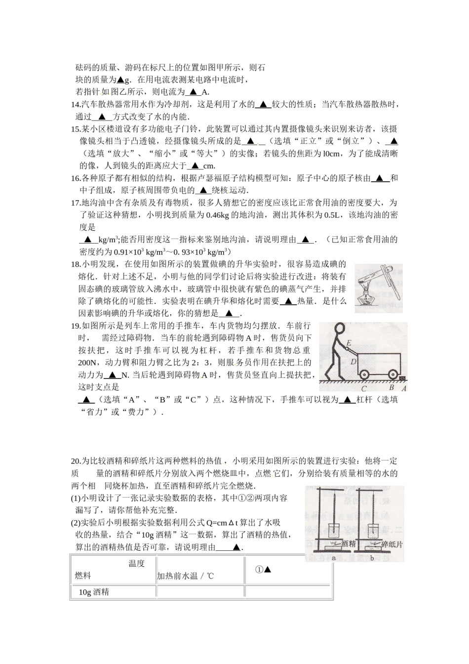 2012年无锡市中考物理试题及答案.doc_第3页