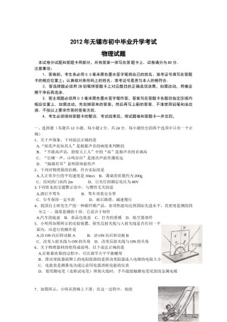 2012年无锡市中考物理试题及答案.doc