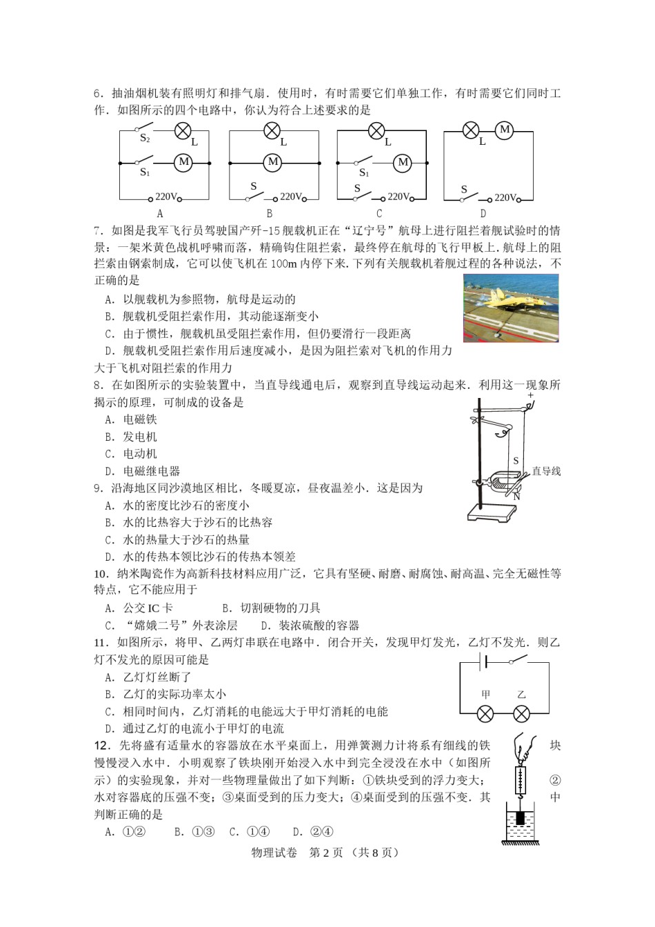 2013年无锡市中考物理试题及答案.doc_第2页