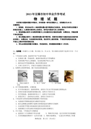 2013年无锡市中考物理试题及答案.doc