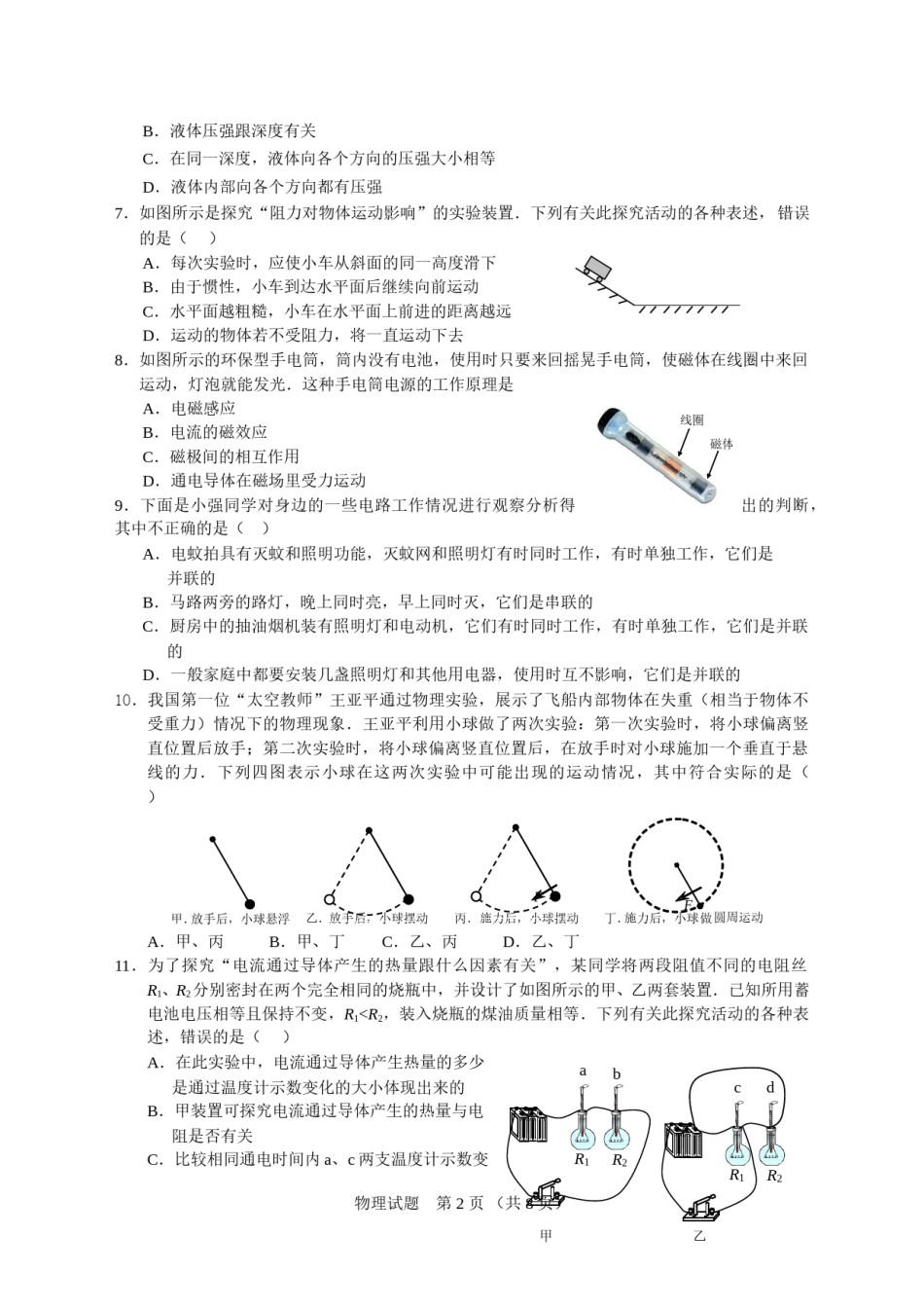 2014年无锡市中考物理试题及答案.doc_第2页