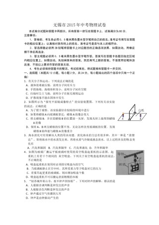 2015年无锡市中考物理试题及答案.doc