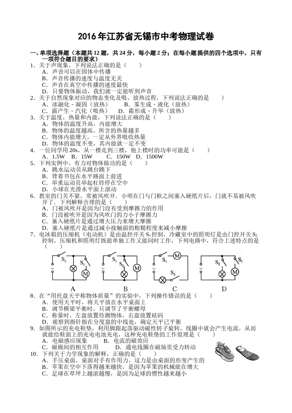 2016年无锡市中考物理试题及答案.doc_第1页