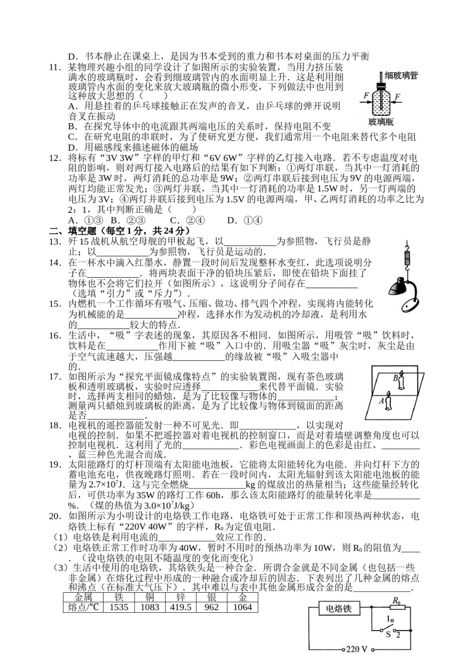2016年无锡市中考物理试题及答案.doc_第2页