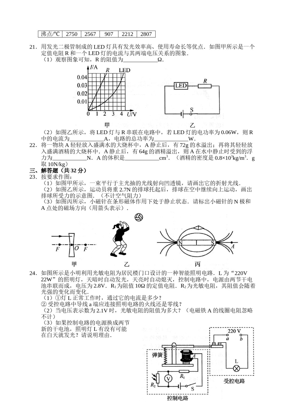 2016年无锡市中考物理试题及答案.doc_第3页