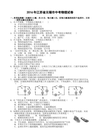 2016年无锡市中考物理试题及答案.doc
