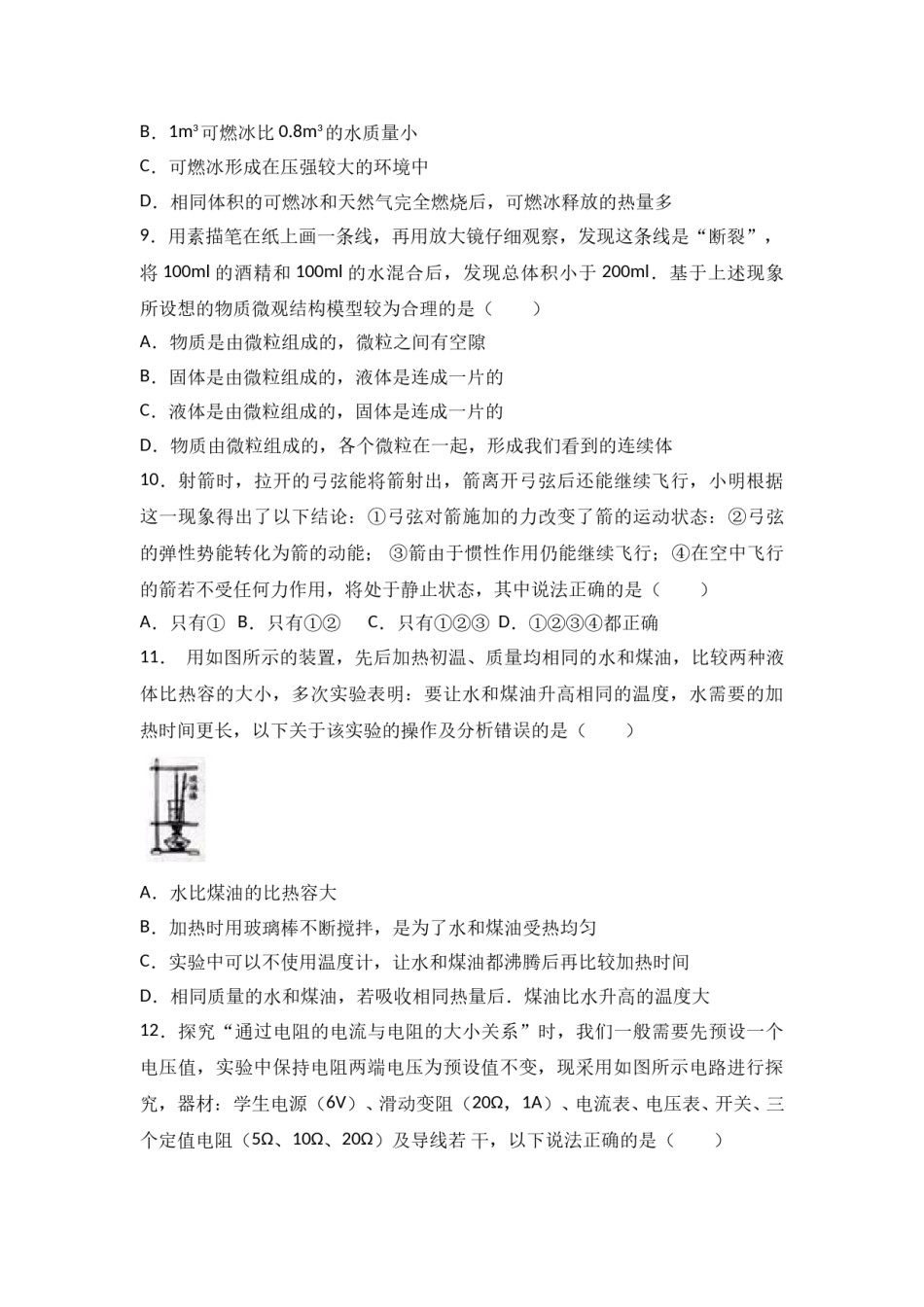2017年无锡市中考物理试题及答案.doc_第2页