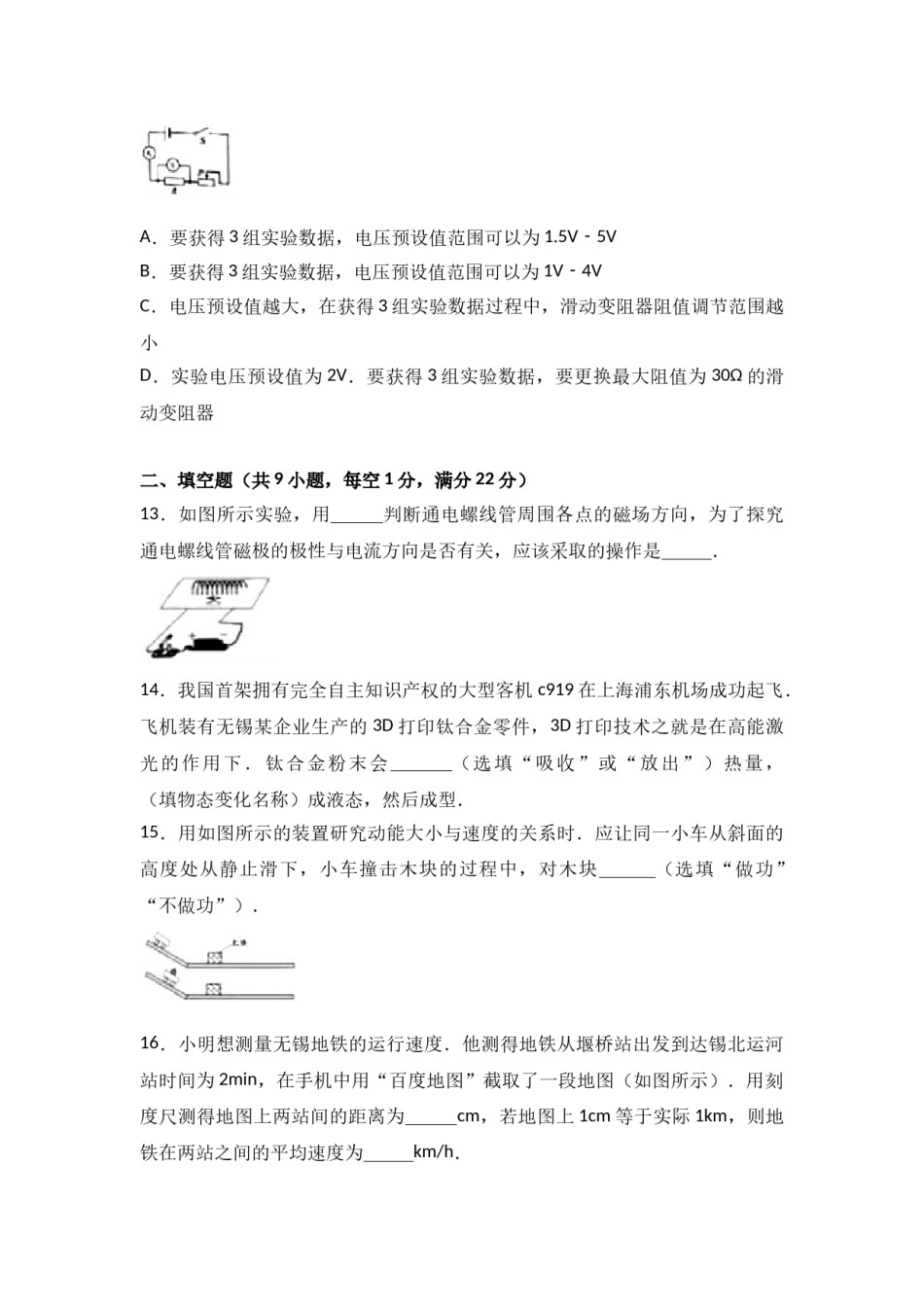 2017年无锡市中考物理试题及答案.doc_第3页