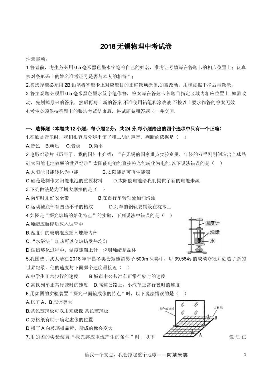 2018年无锡市中考物理试题及答案.doc_第1页