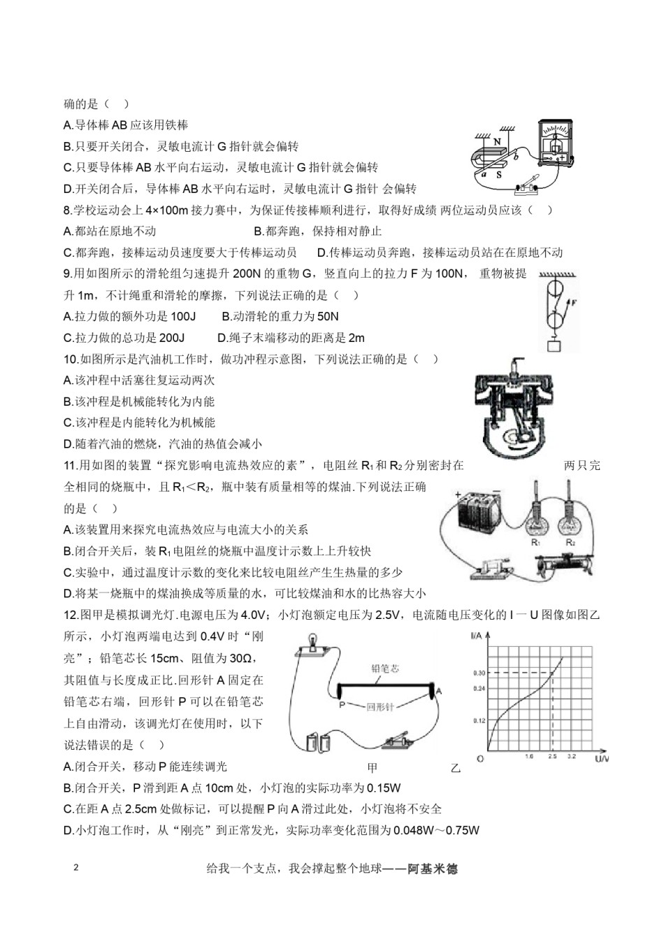 2018年无锡市中考物理试题及答案.doc_第2页