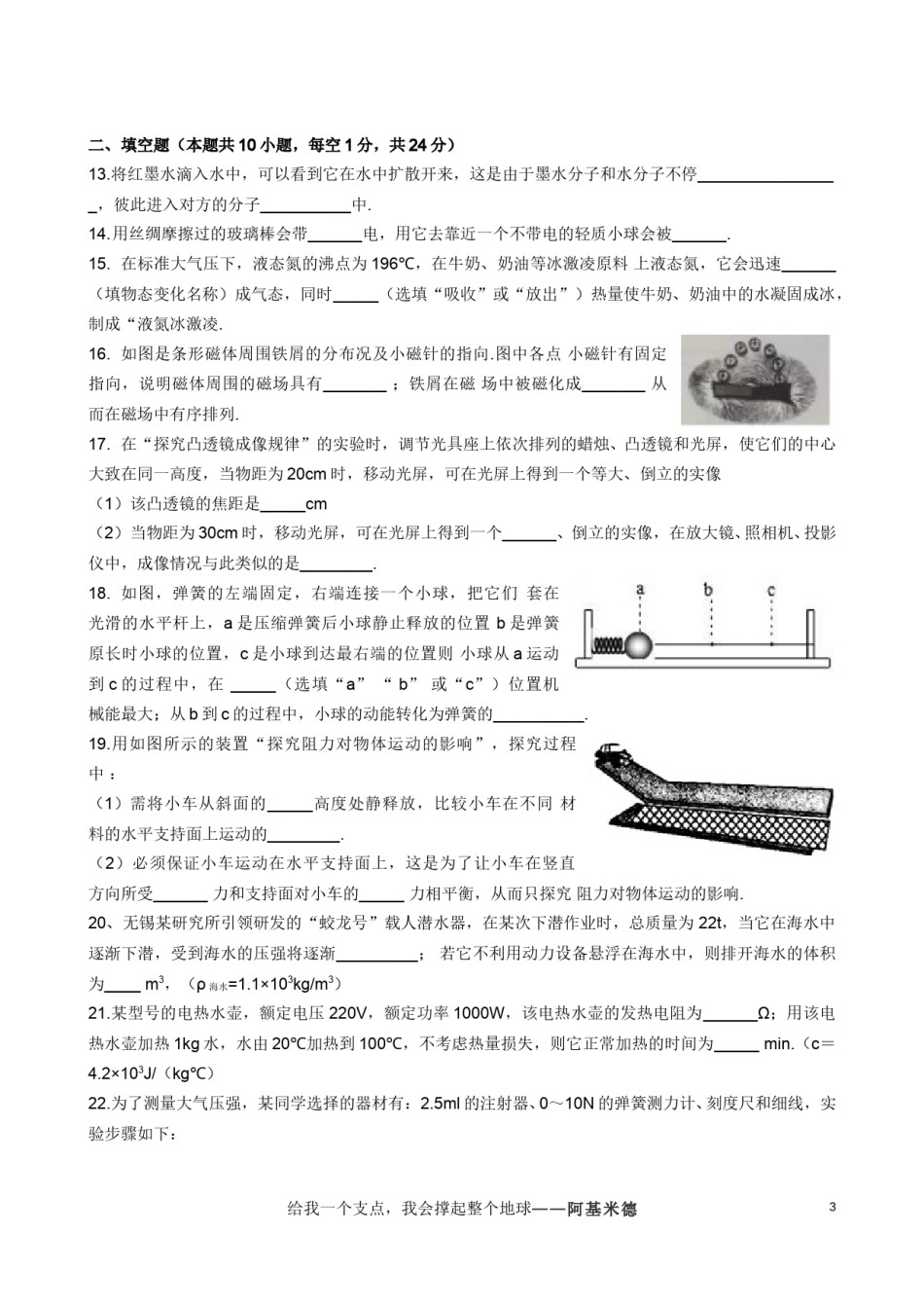 2018年无锡市中考物理试题及答案.doc_第3页