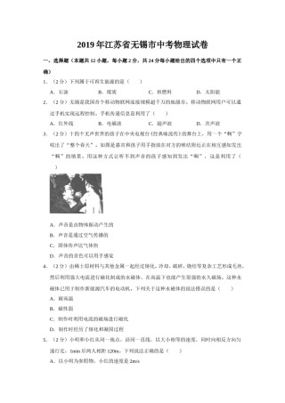2019年无锡市中考物理试题及答案.doc