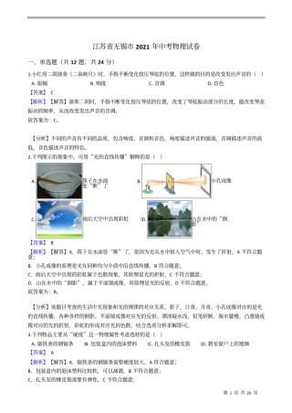 2021年江苏省无锡市中考物理（教师版）.docx