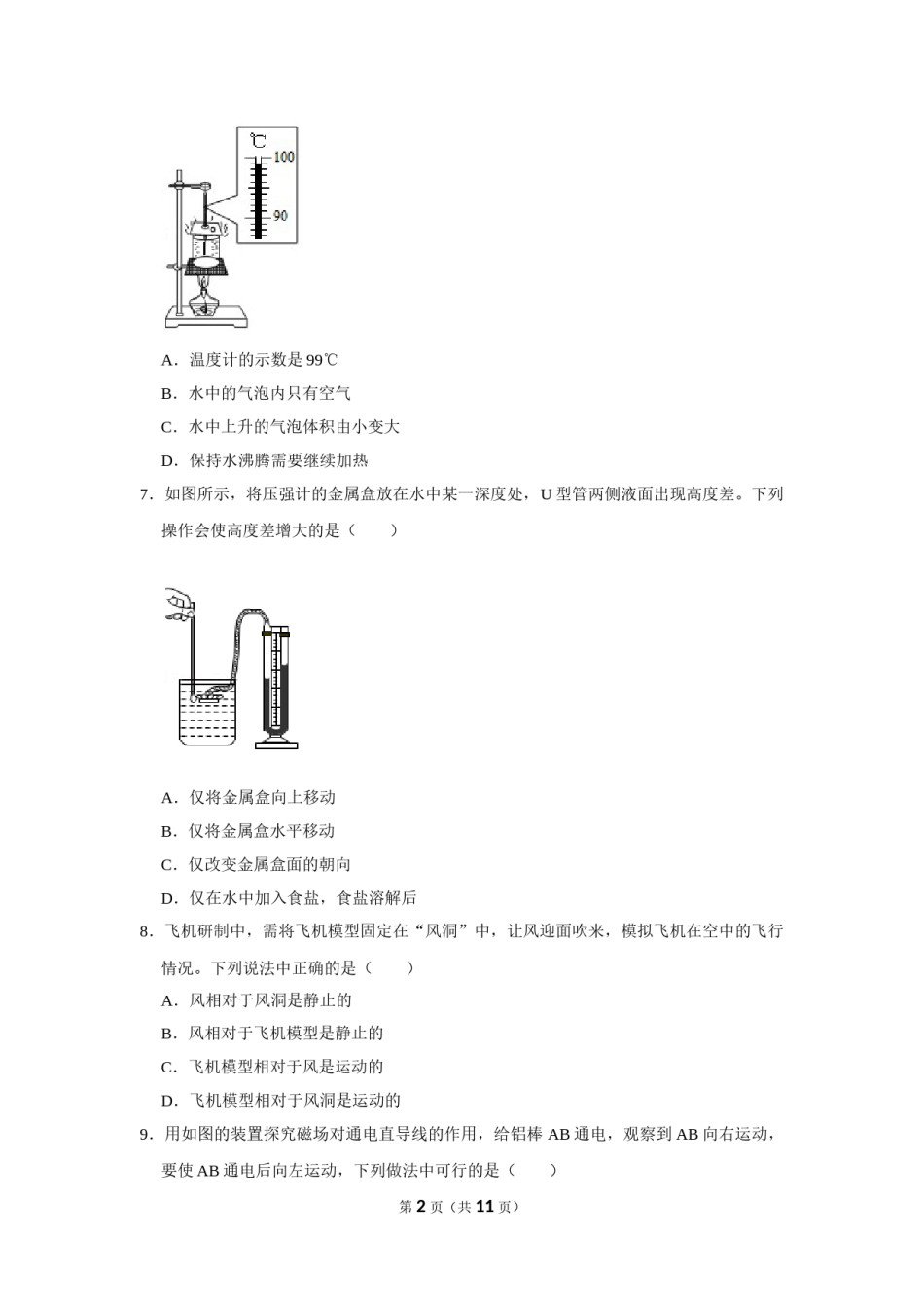 2021年江苏省无锡市中考物理真题（学生版）.doc_第2页