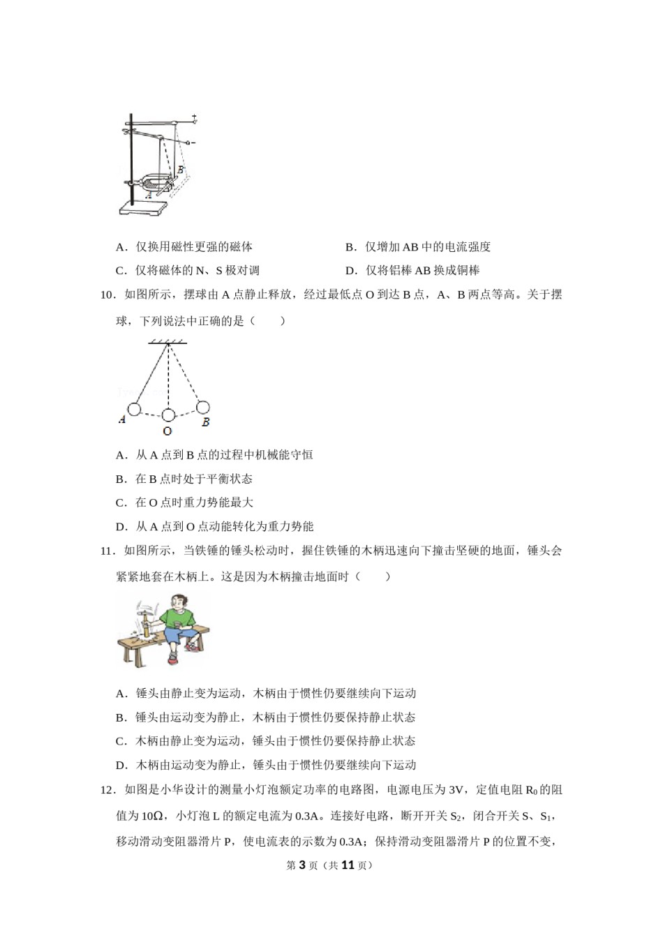 2021年江苏省无锡市中考物理真题（学生版）.doc_第3页