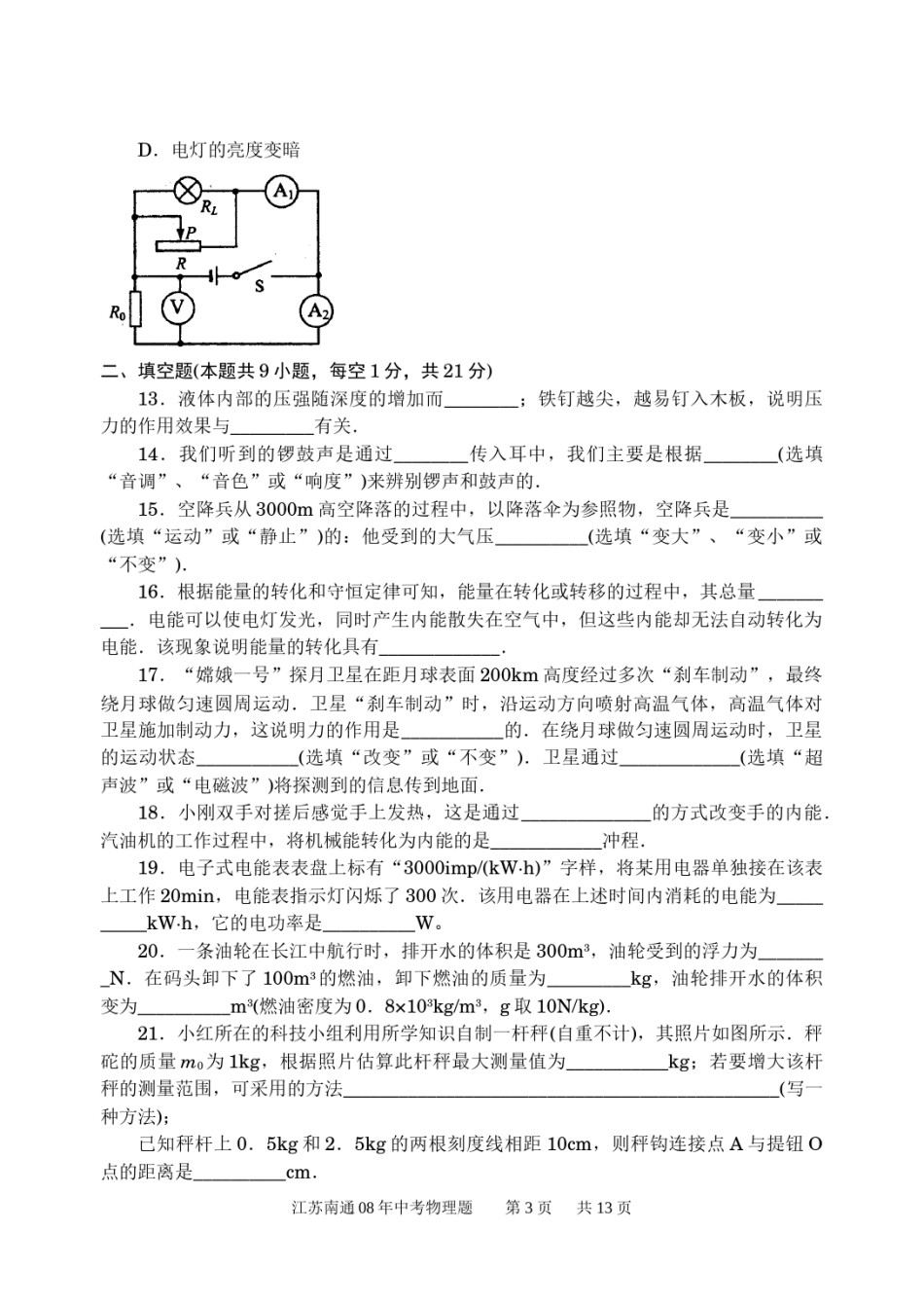 2008年江苏省南通市中考物理试题及答案.doc_第3页