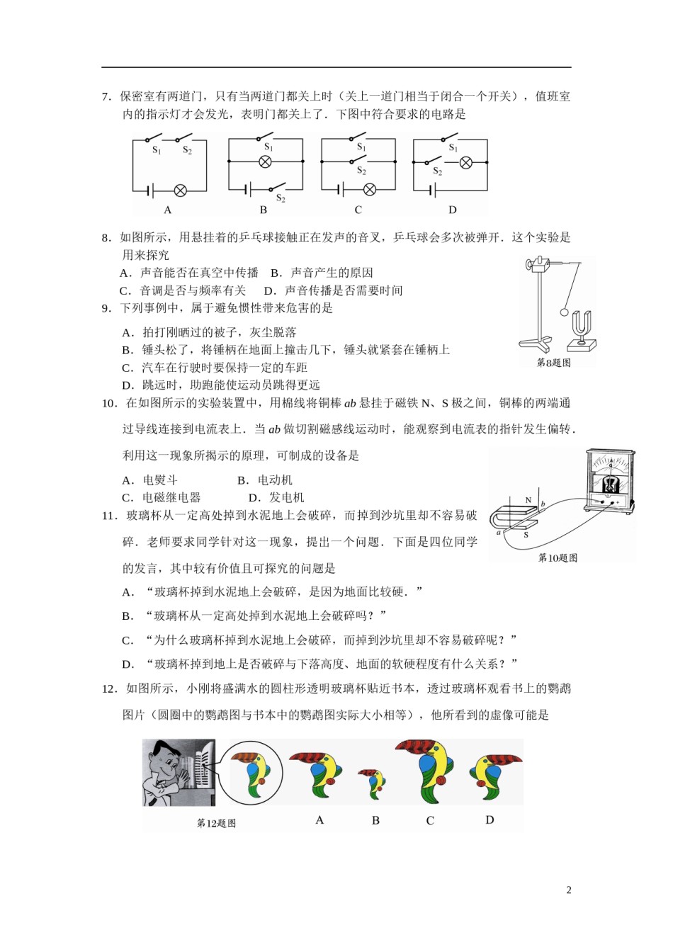 2009年江苏省南通市中考物理试题及答案.doc_第2页