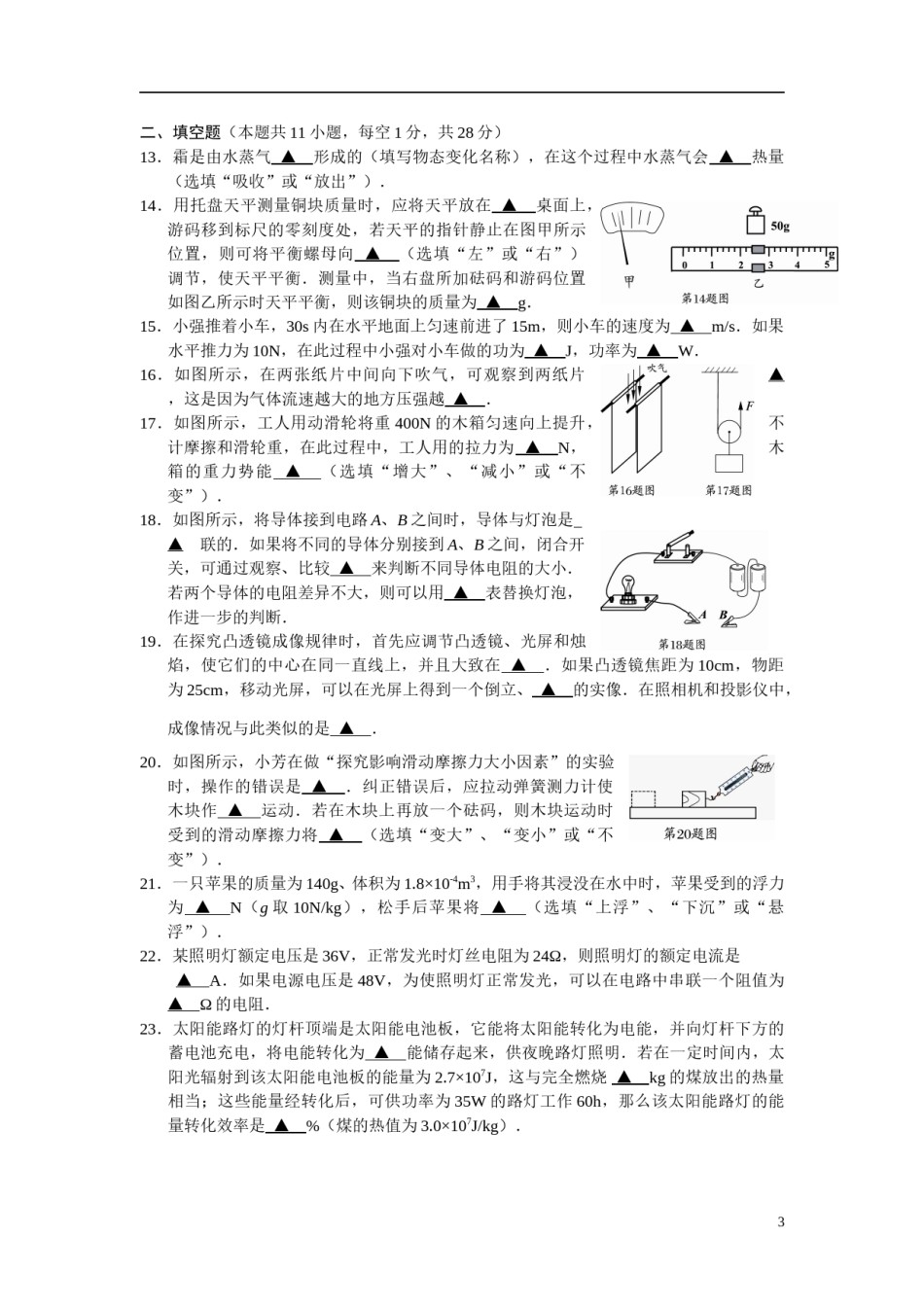 2009年江苏省南通市中考物理试题及答案.doc_第3页