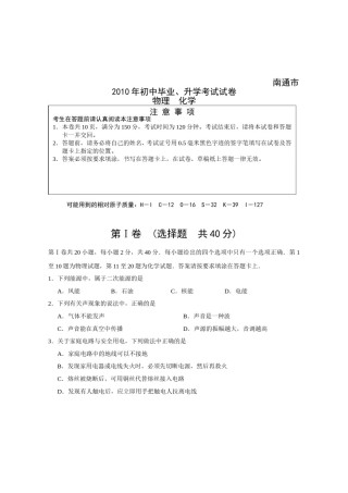 2010年江苏省南通市中考物理试题及答案.doc