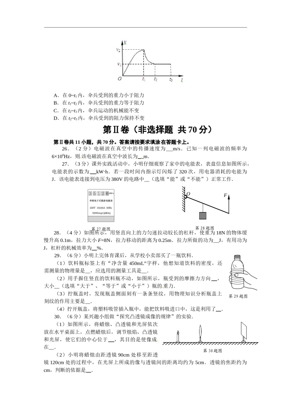 2011年江苏省南通市中考物理试题及答案.doc_第3页