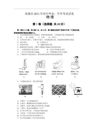2011年江苏省南通市中考物理试题及答案.doc