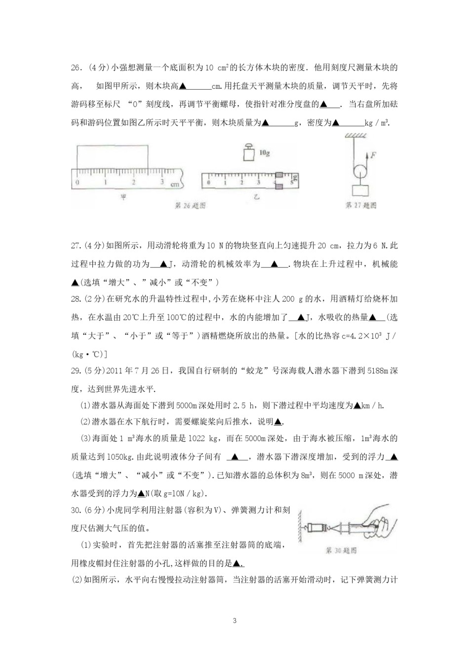 2012年江苏省南通市中考物理试题及答案.doc_第3页