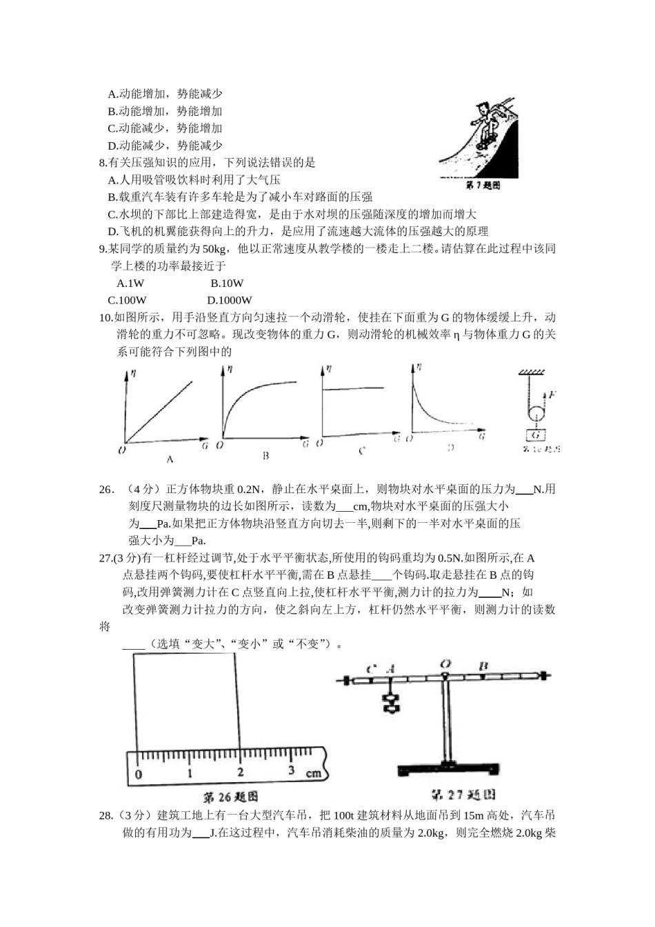 2013年江苏省南通市中考物理试题及答案.doc_第2页