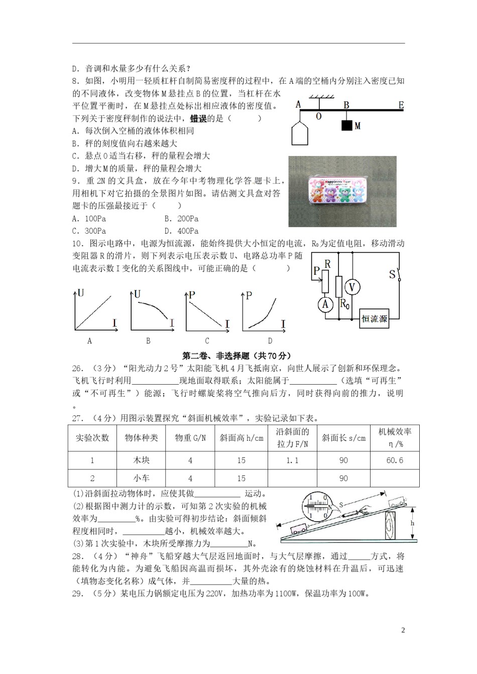 2015年江苏省南通市中考物理试题及答案.doc_第2页
