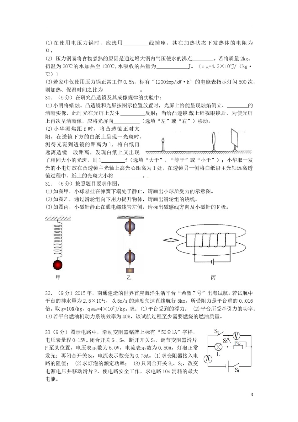 2015年江苏省南通市中考物理试题及答案.doc_第3页