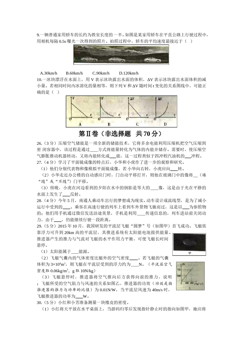 2016年江苏省南通市中考物理试题及答案.doc_第2页