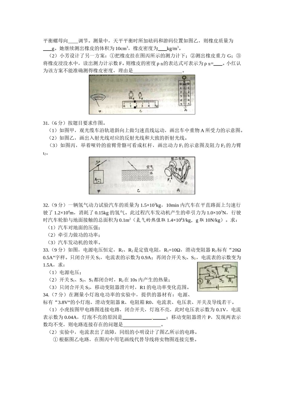 2016年江苏省南通市中考物理试题及答案.doc_第3页
