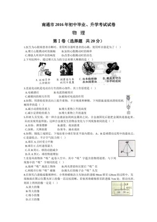 2016年江苏省南通市中考物理试题及答案.doc