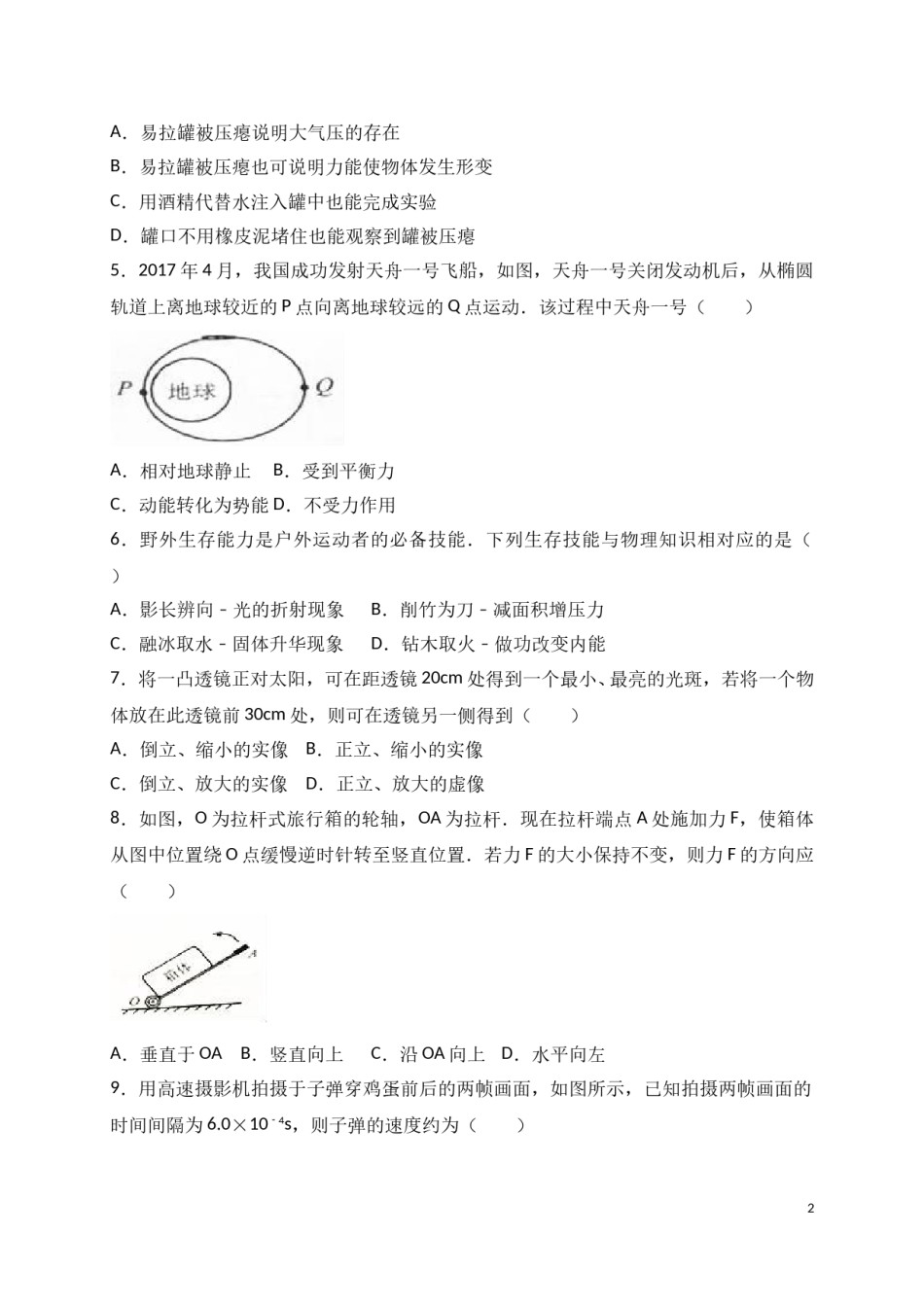 2017年江苏省南通市中考物理试题及答案.doc_第2页