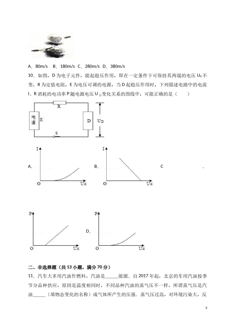 2017年江苏省南通市中考物理试题及答案.doc_第3页