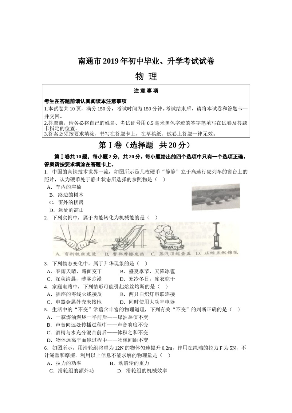 2019年江苏省南通市中考物理试题及答案.doc_第1页