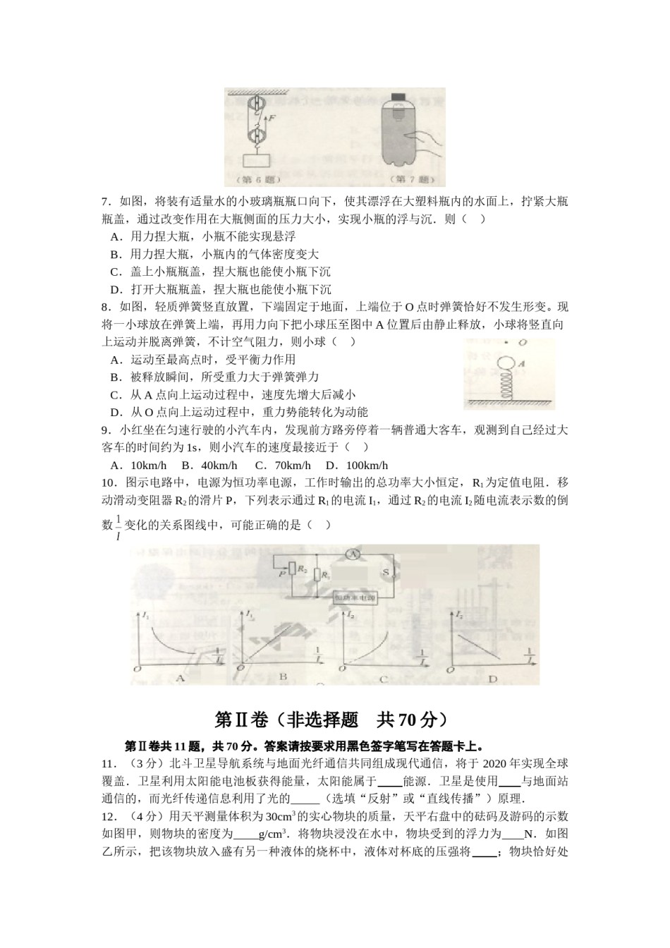 2019年江苏省南通市中考物理试题及答案.doc_第2页
