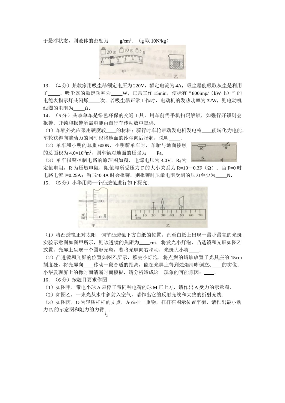 2019年江苏省南通市中考物理试题及答案.doc_第3页