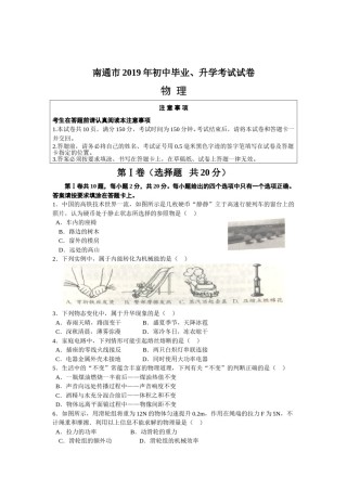 2019年江苏省南通市中考物理试题及答案.doc
