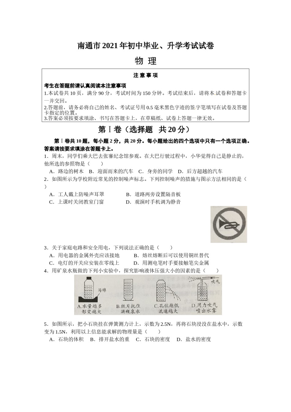 2021年江苏省南通市中考物理真题及答案.doc_第1页