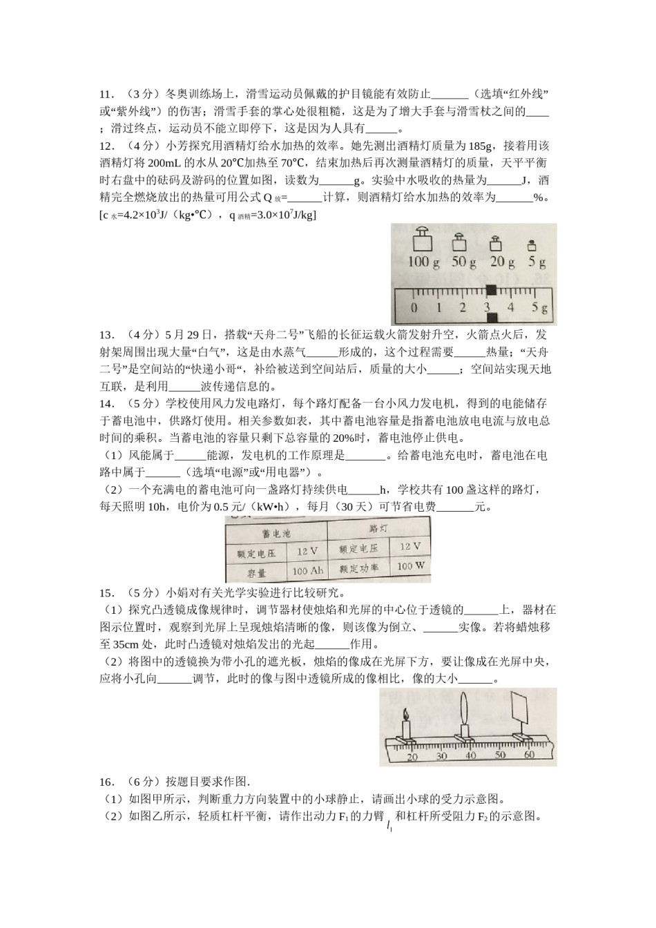 2021年江苏省南通市中考物理真题及答案.doc_第3页