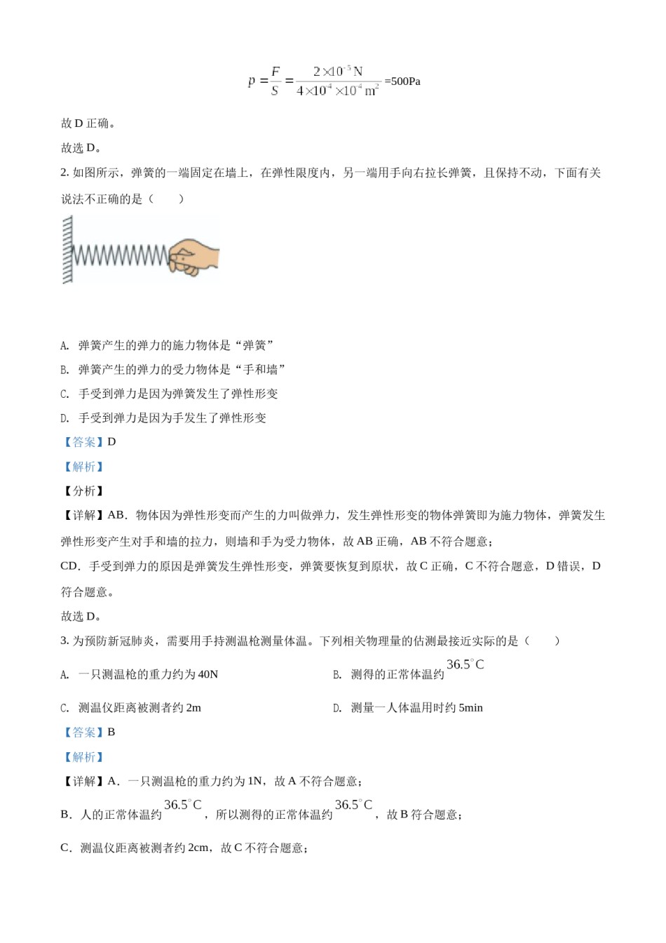 精品解析：2022年江苏省南通市中考物理试题（解析版）.docx_第2页