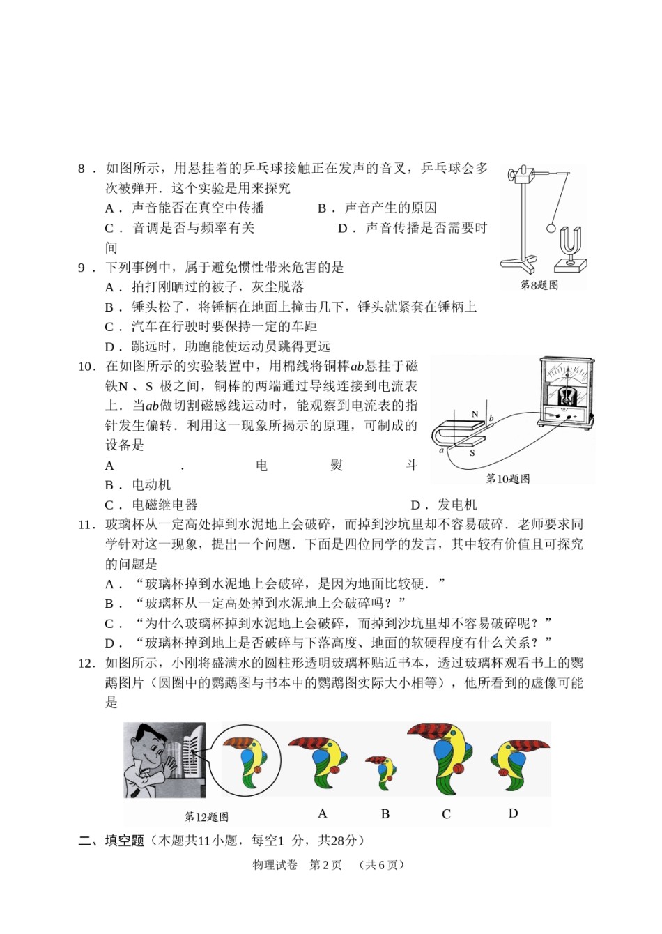 2009年江苏省常州市中考物理试题及答案.doc_第2页