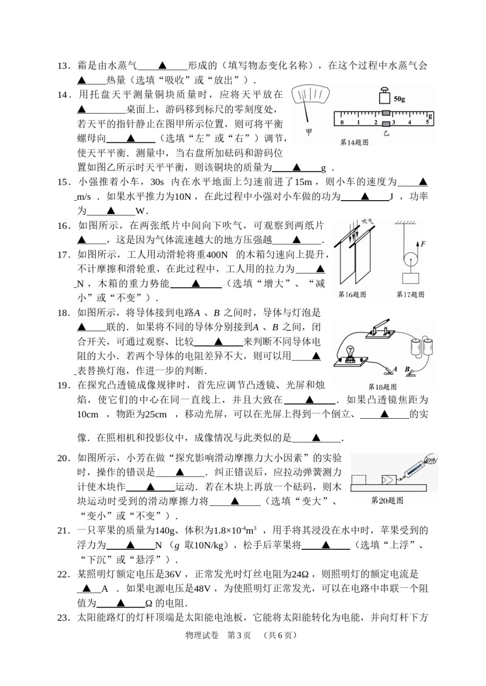 2009年江苏省常州市中考物理试题及答案.doc_第3页