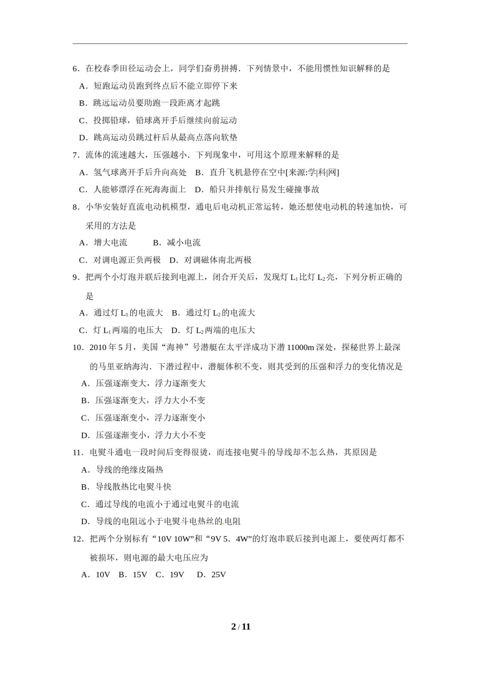 2010年江苏省常州市中考物理试题及答案.doc_第2页