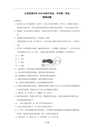 2010年江苏省常州市中考物理试题及答案.doc