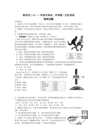 2011年江苏省常州市中考物理试题及答案.doc