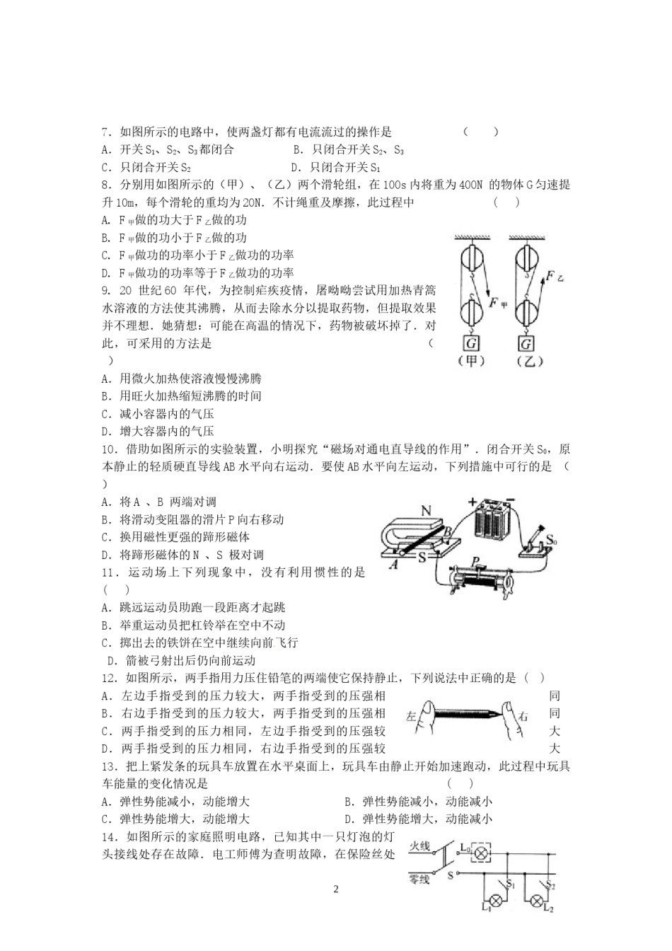 2012年江苏省常州市中考物理试题及答案.doc_第2页