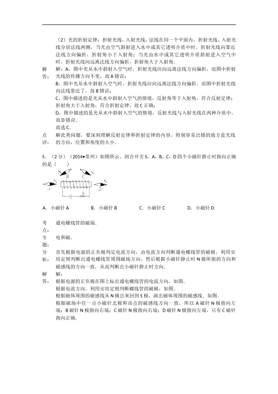 2014年江苏省常州市中考物理试题及答案.doc_第3页