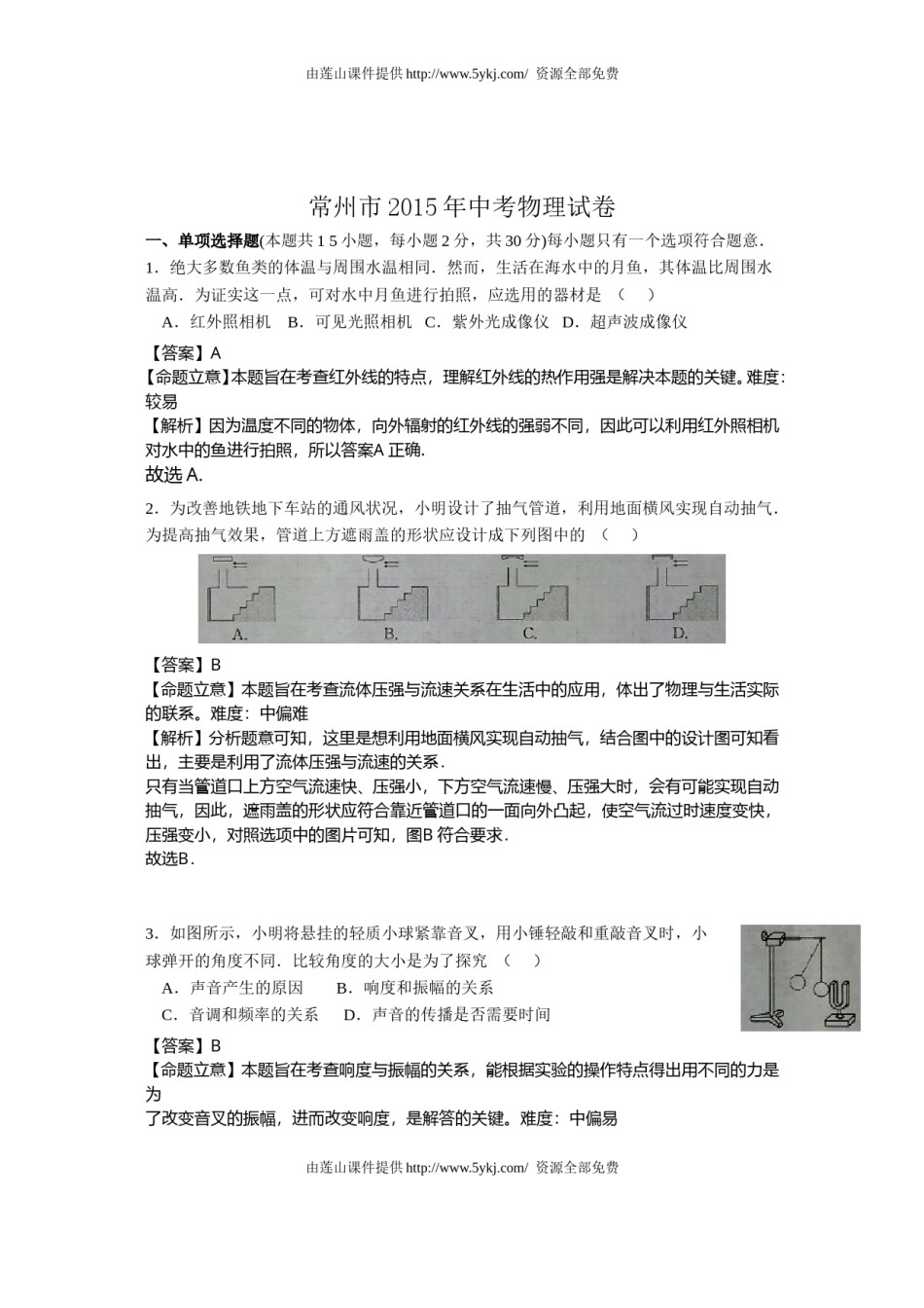 2015年江苏省常州市中考物理试题及答案.doc_第1页