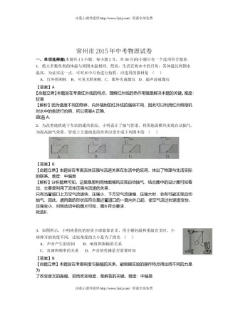 2015年江苏省常州市中考物理试题及答案.doc